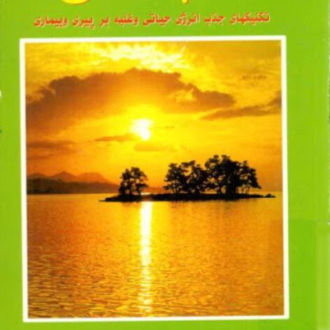دانلود کتاب علم تنفس/ PDF