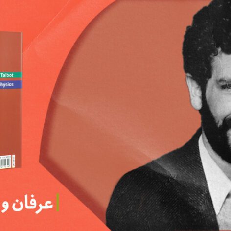 دانلود کتاب عرفان جدید/PDF