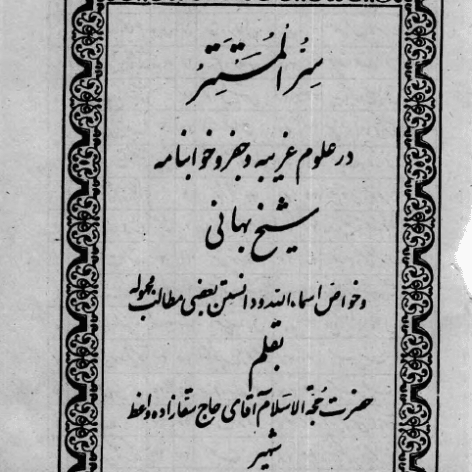 دانلود کتاب سرالمستتر/pdf❤️