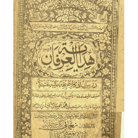 دانلود کتاب هدایة العرفان/pdf