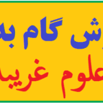 دانلود آموزش گام به گام علوم غریبه pdf 22 دانلود آموزش گام به گام علوم غریبه pdf