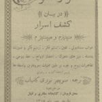 دانلود کتاب اسرار مکنونه کامل pdf