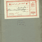دانلود کتاب ده رساله در علم رمل pdf 42 دانلود کتاب ده رساله در علم رمل pdf