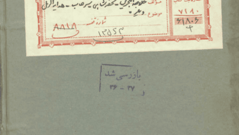 دانلود کتاب ده رساله در علم رمل pdf