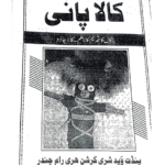 دانلود کتاب کالا پانی pdf