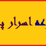 دانلود مجموعه مستند اسرار پنهان | تصویری