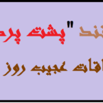 مجموعه 95 مستند پشت پرده اتفاقات عجیب روز دنیا | فیلم 36 مجموعه 95 مستند "پشت پرده" اتفاقات عجیب روز دنیا | فیلم