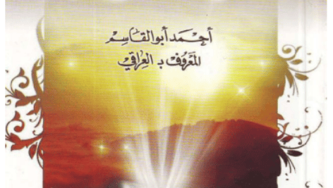 دانلود کتاب شمس الشموس pdf