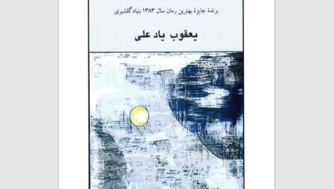 دانلود کتاب آداب بی‌قراری‌ pdf