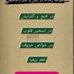 دانلود کتاب مجموعه رساله در رمل و اسرار قاسمی pdf