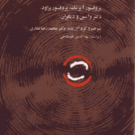 دانلود کتاب روح و دانش جدید pdf 44 دانلود کتاب روح و دانش جدید pdf