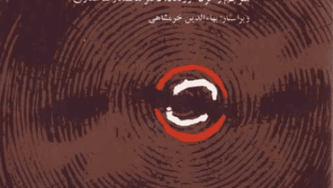 دانلود کتاب روح و دانش جدید pdf