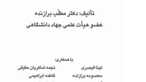 دانلود کتاب رخنه در اسرار متافیزیک pdf