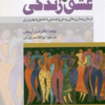 دانلود کتاب عشق و زندگی pdf 42 دانلود کتاب عشق و زندگی pdf