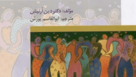 دانلود کتاب عشق و زندگی pdf