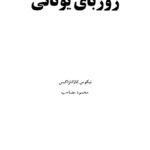 زوربای یونانی