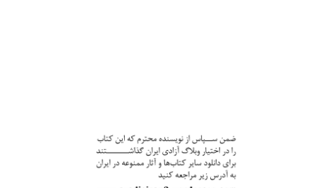 دانلود کتاب نظام کائنات در قرآن pdf