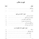 دانلود کتاب نظام کائنات در قرآن pdf