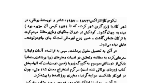 زوربای یونانی