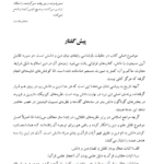 دانلود کتاب نظام کائنات در قرآن pdf