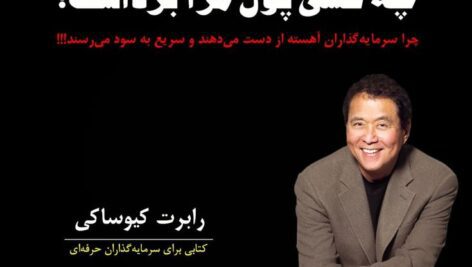 دانلود کتاب چه کسی پول مرا برداشت pdf