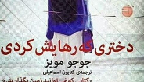 دانلود کتاب صوتی دختری که رهایش کردی PDF