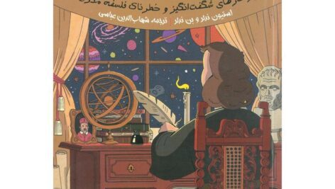 دانلود کتاب صوتی سنت شکنان