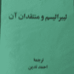 دانلود کتاب صوتی لیبرالیسم و منتقدان آن