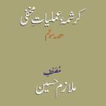 دانلود کتاب کرشمهٔ عملیات مخفی pdf