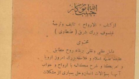 دانلود کتاب عالم ارواح pdf
