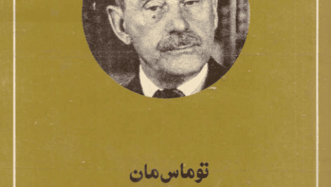 دانلود کتاب کوه جادو pdf
