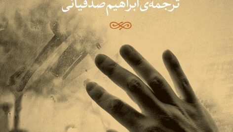 دانلود کتاب صوتی مرگ در پاریس