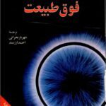 دانلود کتاب فوق طبیعت pdf 44 دانلود کتاب فوق طبیعت pdf