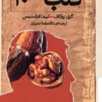 دانلود کتاب قلب جسم pdf