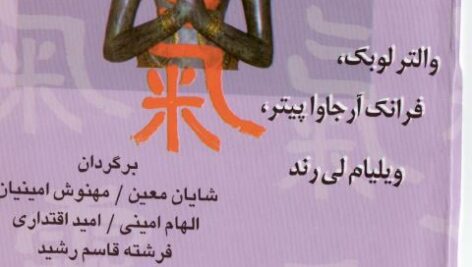 دانلود کتاب روح ریکی