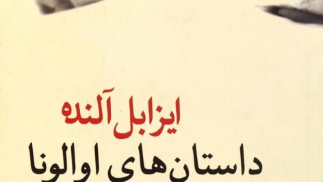دانلود کتاب داستان‌های اوا لونا pdf