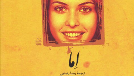 دانلود کتاب اما اثر جین آستین
