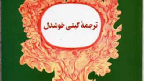 دانلود کتاب صوتی قانون توانگری + pdf
