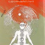 دانلود کتاب چاکرا درمانی