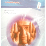 دانلود کتاب انرژی درمانی اثر ژانت مکراو 42 دانلود کتاب انرژی درمانی اثر ژانت مکراو