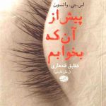 دانلود کتاب صوتی پیش از آن‌ که بخوابم