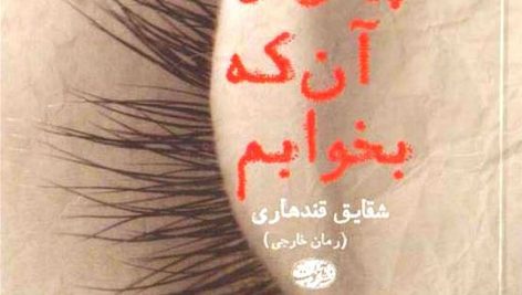 دانلود کتاب صوتی پیش از آن‌ که بخوابم