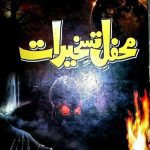 دانلود کتاب نایاب محْفِل تسخیرات