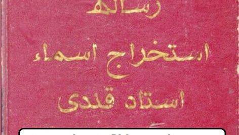 کتاب رساله استخراج اسما