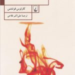 دانلود کتاب آب سوخته اثر کارلوس فوئنتس