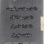 دانلود کتاب کشف الاسرار 34 دانلود کتاب کشف الاسرار اثر صدرالدین محمد اصفهانی تبریزی