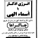 دانلود کتاب اسرار و رموز انرژی اذکار