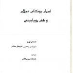 دانلود کتاب اسرار یوگای میلام و هنر رویا بینی
