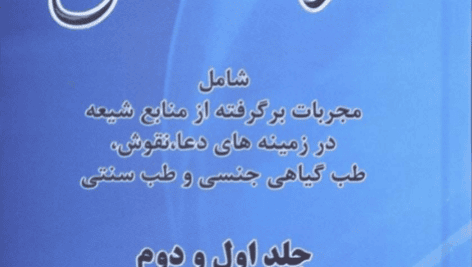 دانلود کتاب مجربات قاطع