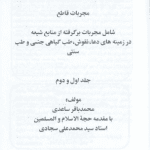 دانلود کتاب مجربات قاطع